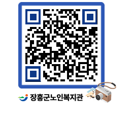 노인복지관 QRCODE - 이달의 일정 페이지 바로가기 (http://www.jangheung.go.kr/senior/xfhtdx@)