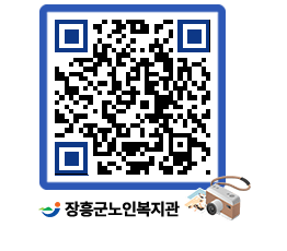 노인복지관 QRCODE - 이달의 일정 페이지 바로가기 (http://www.jangheung.go.kr/senior/xfldiw@)