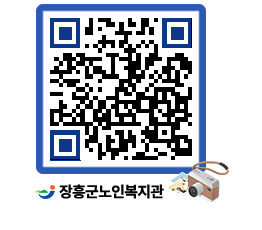 노인복지관 QRCODE - 이달의 일정 페이지 바로가기 (http://www.jangheung.go.kr/senior/xhdqiv@)