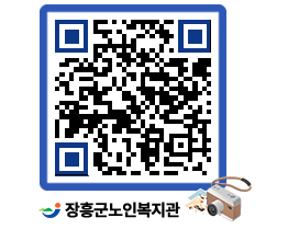 노인복지관 QRCODE - 이달의 일정 페이지 바로가기 (http://www.jangheung.go.kr/senior/xhm55g@)