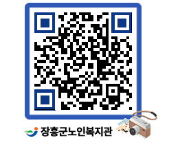 노인복지관 QRCODE - 이달의 일정 페이지 바로가기 (http://www.jangheung.go.kr/senior/xhy3n5@)