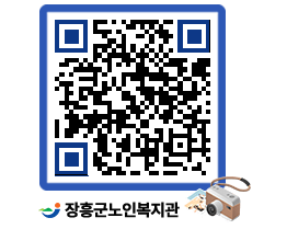 노인복지관 QRCODE - 이달의 일정 페이지 바로가기 (http://www.jangheung.go.kr/senior/xif1gg@)