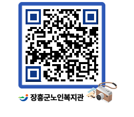 노인복지관 QRCODE - 이달의 일정 페이지 바로가기 (http://www.jangheung.go.kr/senior/xirgyz@)