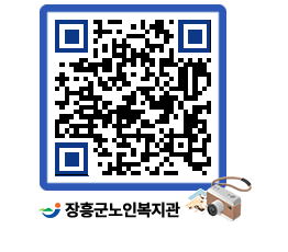 노인복지관 QRCODE - 이달의 일정 페이지 바로가기 (http://www.jangheung.go.kr/senior/xldayg@)