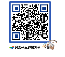 노인복지관 QRCODE - 이달의 일정 페이지 바로가기 (http://www.jangheung.go.kr/senior/xlutqx@)