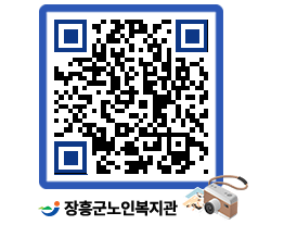 노인복지관 QRCODE - 이달의 일정 페이지 바로가기 (http://www.jangheung.go.kr/senior/xlznwe@)