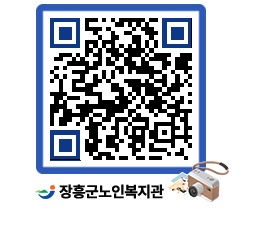 노인복지관 QRCODE - 이달의 일정 페이지 바로가기 (http://www.jangheung.go.kr/senior/xmwtfe@)