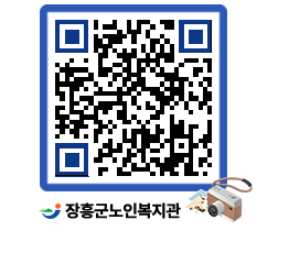 노인복지관 QRCODE - 이달의 일정 페이지 바로가기 (http://www.jangheung.go.kr/senior/xnx4ee@)