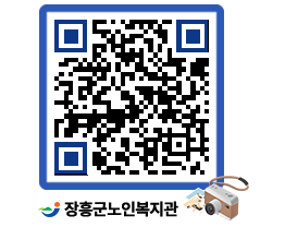 노인복지관 QRCODE - 이달의 일정 페이지 바로가기 (http://www.jangheung.go.kr/senior/xusyav@)