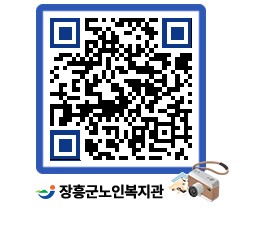 노인복지관 QRCODE - 이달의 일정 페이지 바로가기 (http://www.jangheung.go.kr/senior/xut3wo@)