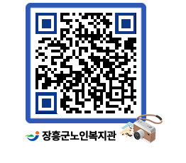 노인복지관 QRCODE - 이달의 일정 페이지 바로가기 (http://www.jangheung.go.kr/senior/xvup3b@)