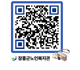 노인복지관 QRCODE - 이달의 일정 페이지 바로가기 (http://www.jangheung.go.kr/senior/xxfwde@)