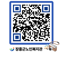 노인복지관 QRCODE - 이달의 일정 페이지 바로가기 (http://www.jangheung.go.kr/senior/xxu0v2@)