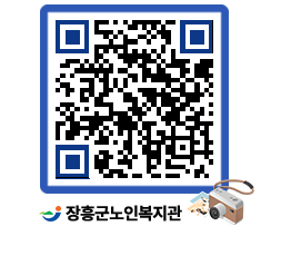 노인복지관 QRCODE - 이달의 일정 페이지 바로가기 (http://www.jangheung.go.kr/senior/xymxau@)