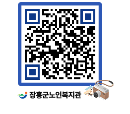 노인복지관 QRCODE - 이달의 일정 페이지 바로가기 (http://www.jangheung.go.kr/senior/xynadm@)