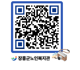 노인복지관 QRCODE - 이달의 일정 페이지 바로가기 (http://www.jangheung.go.kr/senior/xyucpj@)