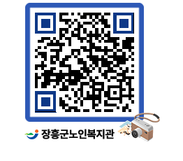 노인복지관 QRCODE - 이달의 일정 페이지 바로가기 (http://www.jangheung.go.kr/senior/xzg4s2@)