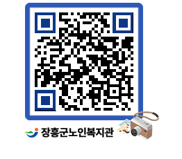 노인복지관 QRCODE - 이달의 일정 페이지 바로가기 (http://www.jangheung.go.kr/senior/y03rm5@)