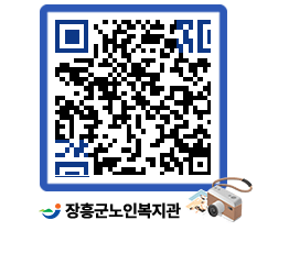 노인복지관 QRCODE - 이달의 일정 페이지 바로가기 (http://www.jangheung.go.kr/senior/y1545e@)