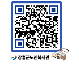 노인복지관 QRCODE - 이달의 일정 페이지 바로가기 (http://www.jangheung.go.kr/senior/y4fq4z@)