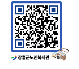 노인복지관 QRCODE - 이달의 일정 페이지 바로가기 (http://www.jangheung.go.kr/senior/y5kufr@)