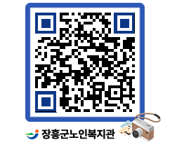 노인복지관 QRCODE - 이달의 일정 페이지 바로가기 (http://www.jangheung.go.kr/senior/y5venm@)