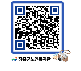 노인복지관 QRCODE - 이달의 일정 페이지 바로가기 (http://www.jangheung.go.kr/senior/ybnb11@)