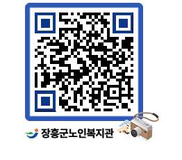 노인복지관 QRCODE - 이달의 일정 페이지 바로가기 (http://www.jangheung.go.kr/senior/yc1vpm@)