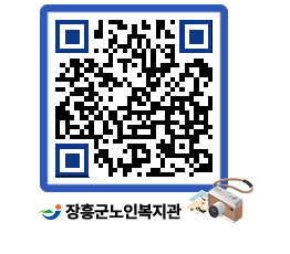 노인복지관 QRCODE - 이달의 일정 페이지 바로가기 (http://www.jangheung.go.kr/senior/yc1y2d@)