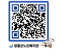 노인복지관 QRCODE - 이달의 일정 페이지 바로가기 (http://www.jangheung.go.kr/senior/ydygxr@)