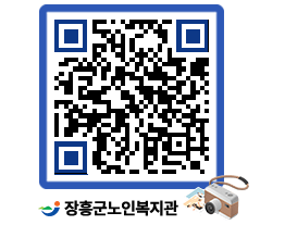 노인복지관 QRCODE - 이달의 일정 페이지 바로가기 (http://www.jangheung.go.kr/senior/ye3n1u@)