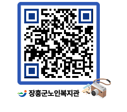 노인복지관 QRCODE - 이달의 일정 페이지 바로가기 (http://www.jangheung.go.kr/senior/ye5mgb@)