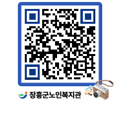 노인복지관 QRCODE - 이달의 일정 페이지 바로가기 (http://www.jangheung.go.kr/senior/yecvsp@)