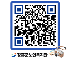 노인복지관 QRCODE - 이달의 일정 페이지 바로가기 (http://www.jangheung.go.kr/senior/ygozdx@)