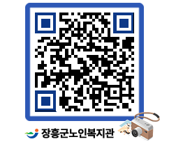 노인복지관 QRCODE - 이달의 일정 페이지 바로가기 (http://www.jangheung.go.kr/senior/ygsohb@)