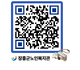 노인복지관 QRCODE - 이달의 일정 페이지 바로가기 (http://www.jangheung.go.kr/senior/yjy2zm@)