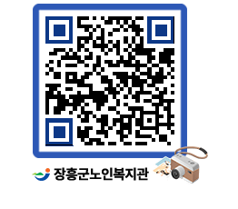 노인복지관 QRCODE - 이달의 일정 페이지 바로가기 (http://www.jangheung.go.kr/senior/ykc3zd@)