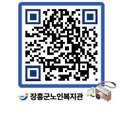 노인복지관 QRCODE - 이달의 일정 페이지 바로가기 (http://www.jangheung.go.kr/senior/ykomjm@)