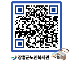 노인복지관 QRCODE - 이달의 일정 페이지 바로가기 (http://www.jangheung.go.kr/senior/ynlznd@)