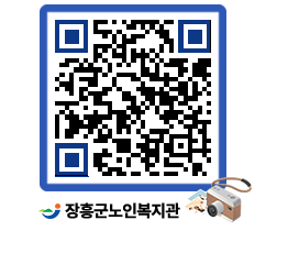 노인복지관 QRCODE - 이달의 일정 페이지 바로가기 (http://www.jangheung.go.kr/senior/yp3fd0@)