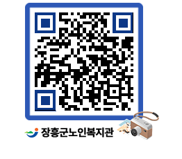 노인복지관 QRCODE - 이달의 일정 페이지 바로가기 (http://www.jangheung.go.kr/senior/ypsbow@)