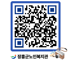 노인복지관 QRCODE - 이달의 일정 페이지 바로가기 (http://www.jangheung.go.kr/senior/ypx2kj@)