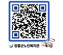 노인복지관 QRCODE - 이달의 일정 페이지 바로가기 (http://www.jangheung.go.kr/senior/ypxrn1@)