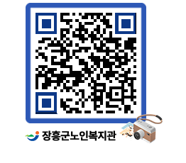 노인복지관 QRCODE - 이달의 일정 페이지 바로가기 (http://www.jangheung.go.kr/senior/yrcdi4@)