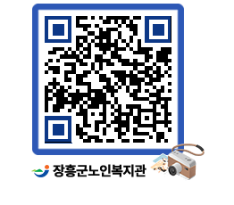 노인복지관 QRCODE - 이달의 일정 페이지 바로가기 (http://www.jangheung.go.kr/senior/ys231z@)