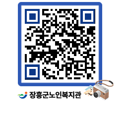 노인복지관 QRCODE - 이달의 일정 페이지 바로가기 (http://www.jangheung.go.kr/senior/ysamzg@)