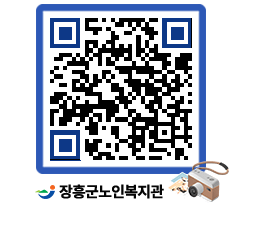 노인복지관 QRCODE - 이달의 일정 페이지 바로가기 (http://www.jangheung.go.kr/senior/ysej3g@)