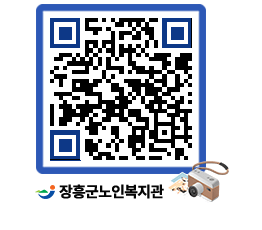 노인복지관 QRCODE - 이달의 일정 페이지 바로가기 (http://www.jangheung.go.kr/senior/yugp4z@)