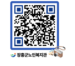 노인복지관 QRCODE - 이달의 일정 페이지 바로가기 (http://www.jangheung.go.kr/senior/yver5q@)