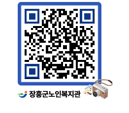 노인복지관 QRCODE - 이달의 일정 페이지 바로가기 (http://www.jangheung.go.kr/senior/yxn5cu@)